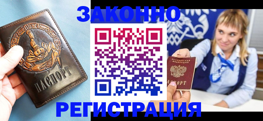 где прописаться в Энгельсе